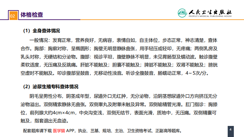 第五十三章 泌尿、男生殖系统肿瘤 案例分析-前列腺癌 .pdf 第4页