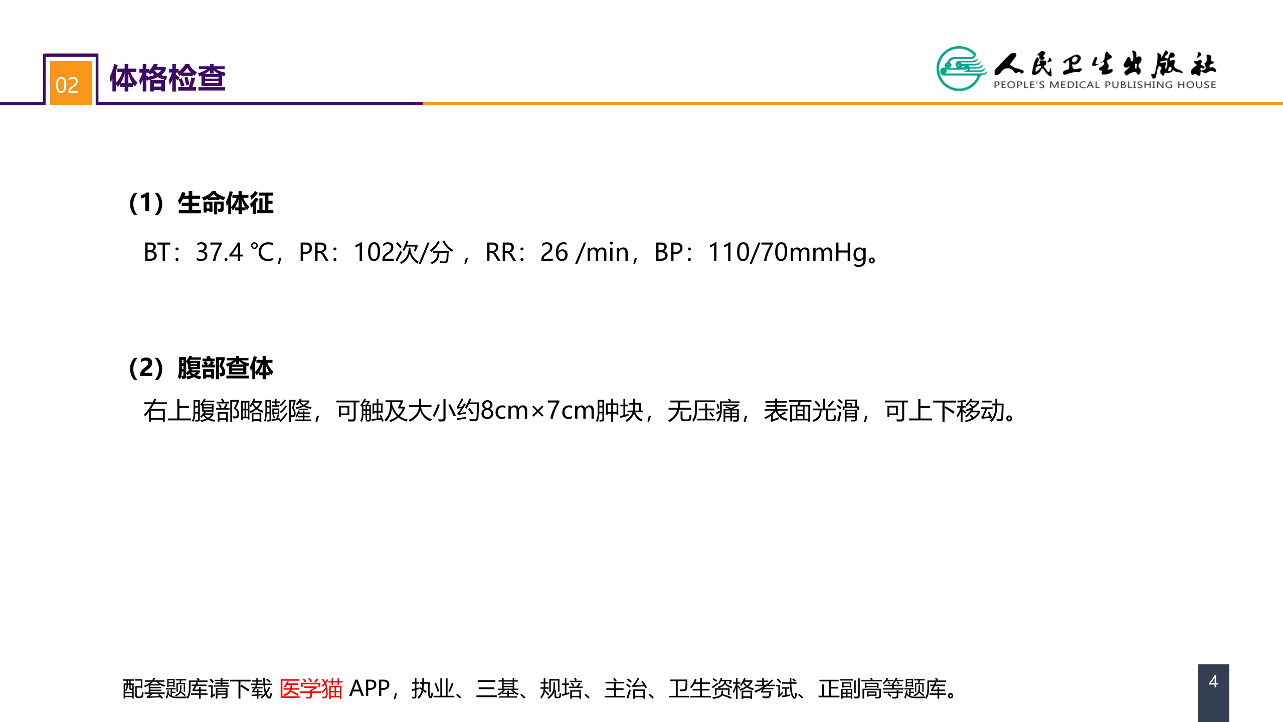 第五十三章 泌尿、男生殖系统肿瘤 案例分析-肾母细胞瘤.pptx 第4页