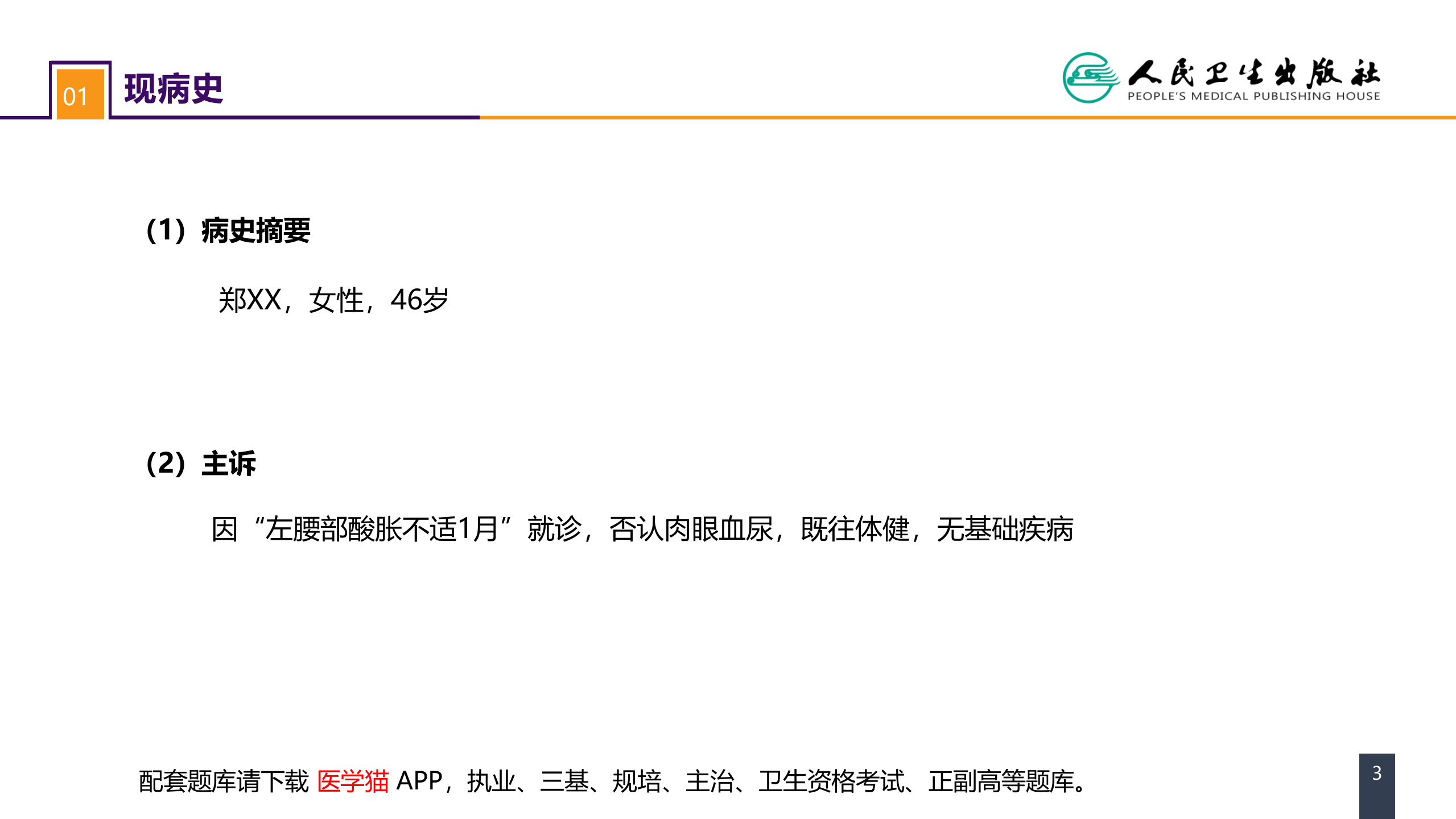 第五十三章 泌尿、男生殖系统肿瘤 案例分析-肾血管平滑肌脂肪瘤.pptx 第3页