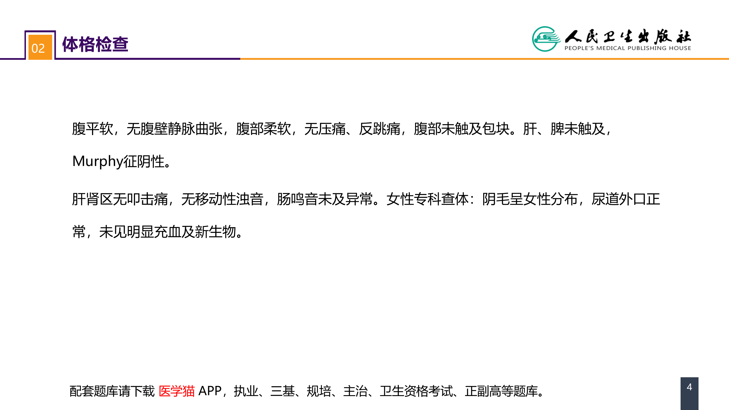 第五十三章 泌尿、男生殖系统肿瘤 案例分析-肾血管平滑肌脂肪瘤.pptx 第4页