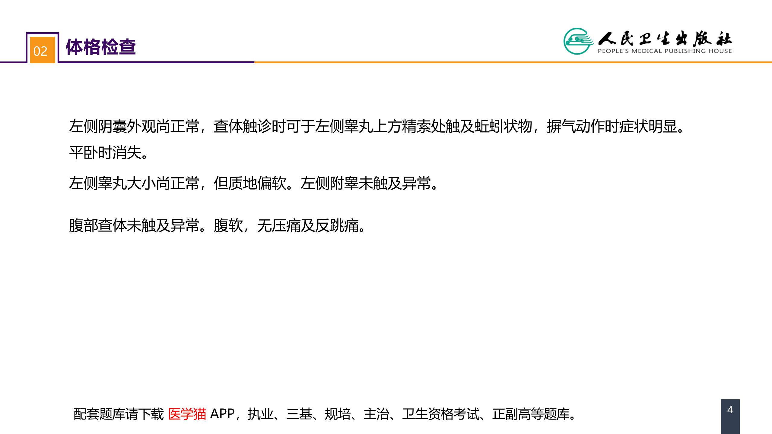 第五十四章 案例分析-精索静脉曲张.pptx 第4页