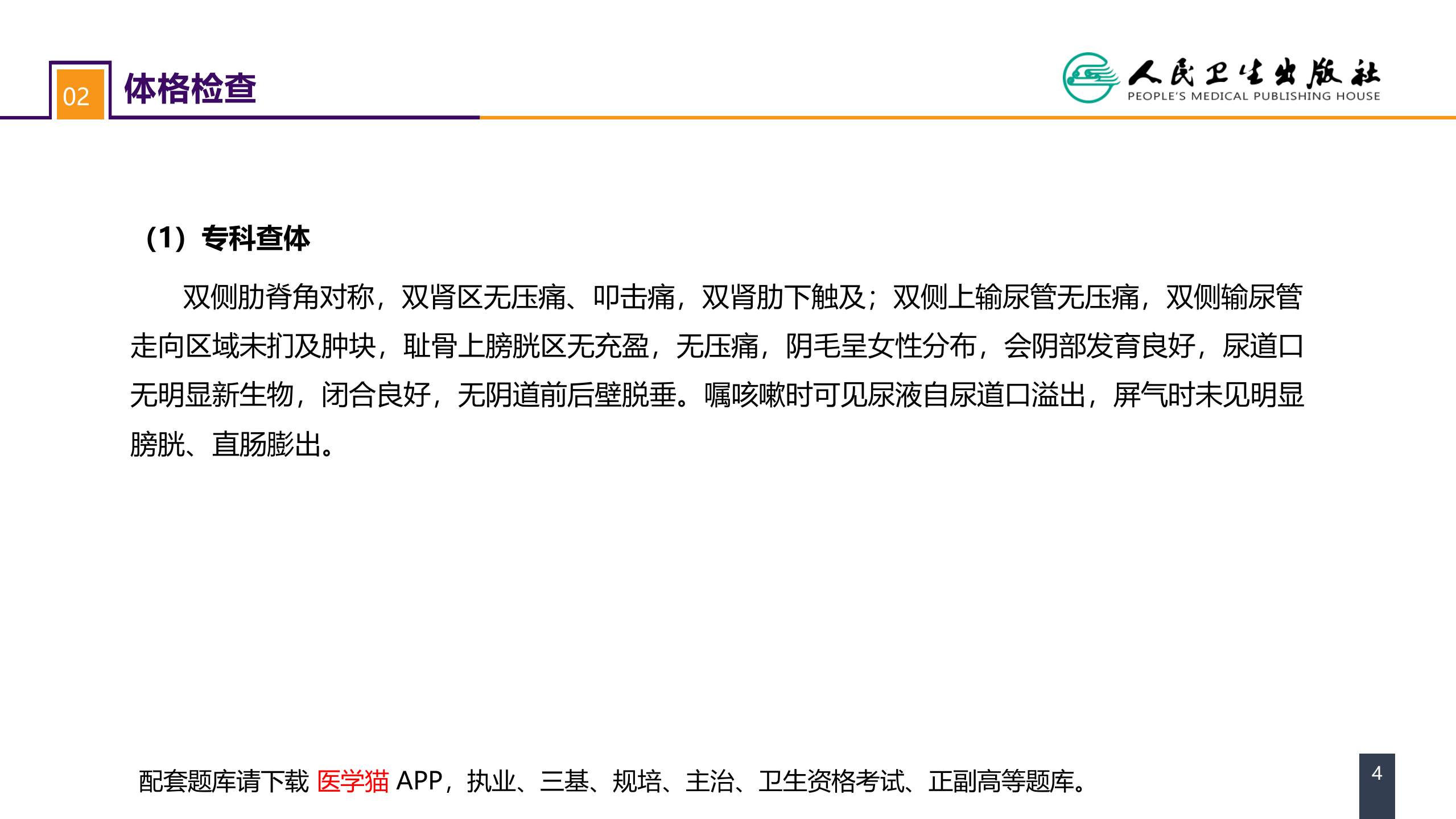 第五十四章 案例分析-女性压力性尿失禁 .pptx 第4页