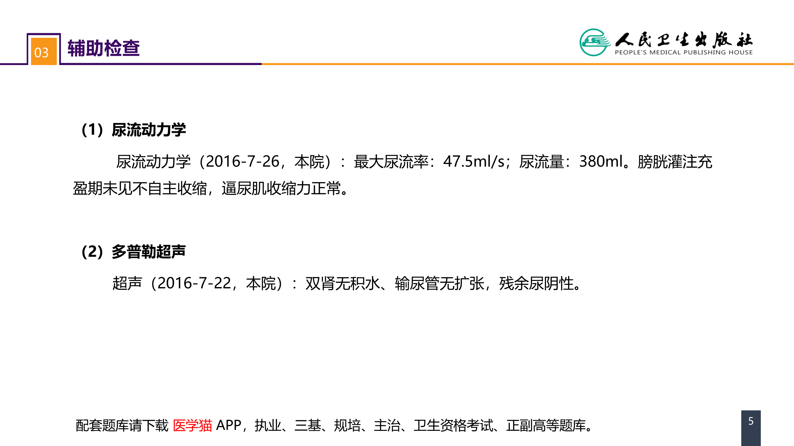 第五十四章 案例分析-女性压力性尿失禁 .pptx 第5页