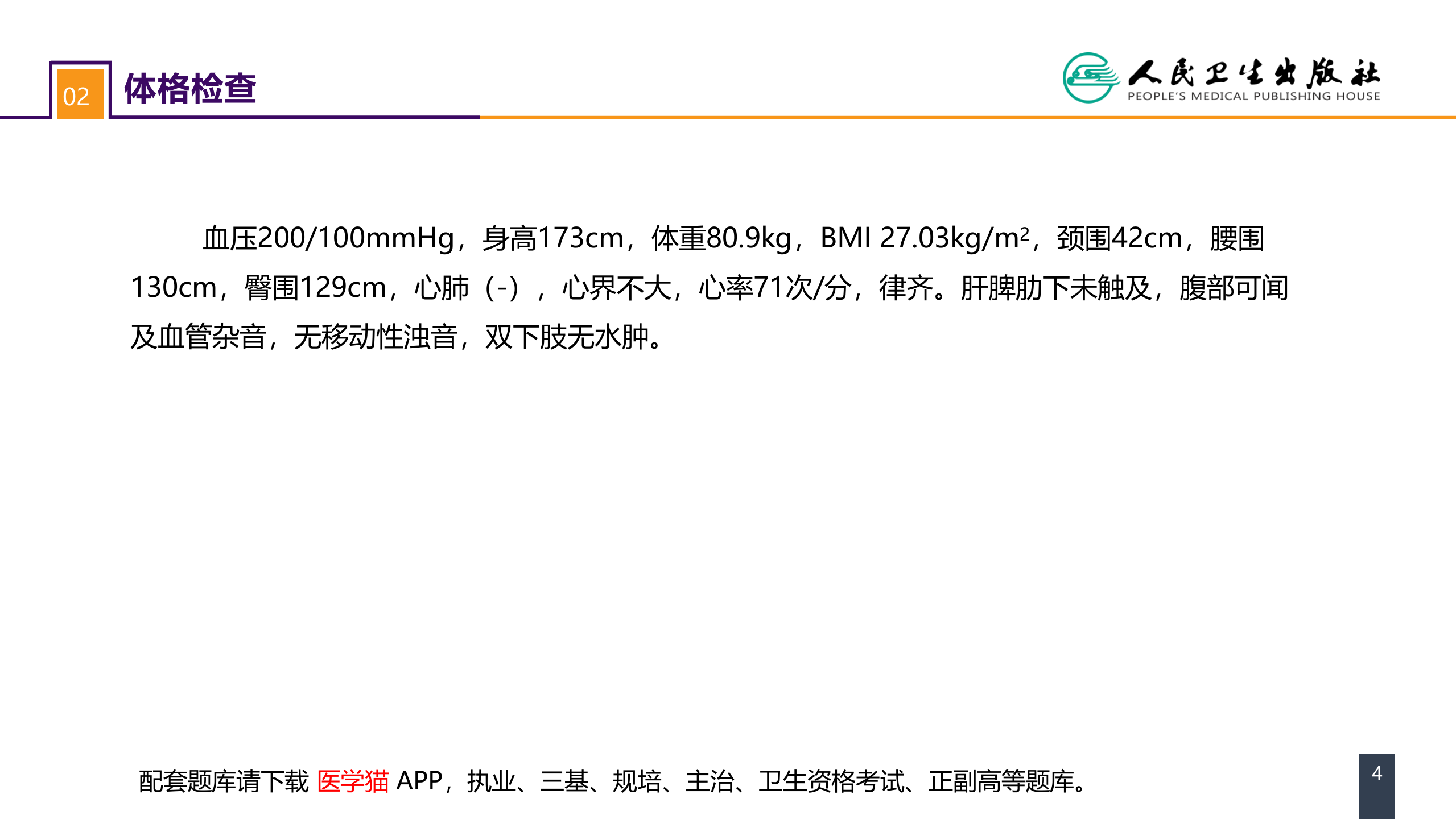 第五十四章 案例分析-肾血管性高血压.pptx 第4页