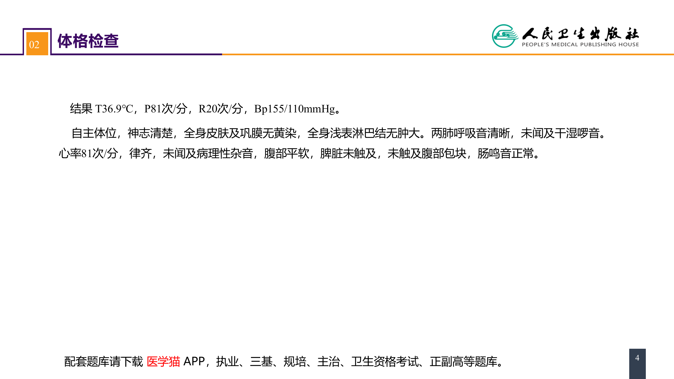 第五十五章 案例分析-原发性醛固酮增多症.pptx 第4页