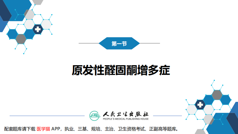 第五十五章 肾上腺疾病的外科治疗.pdf 第5页