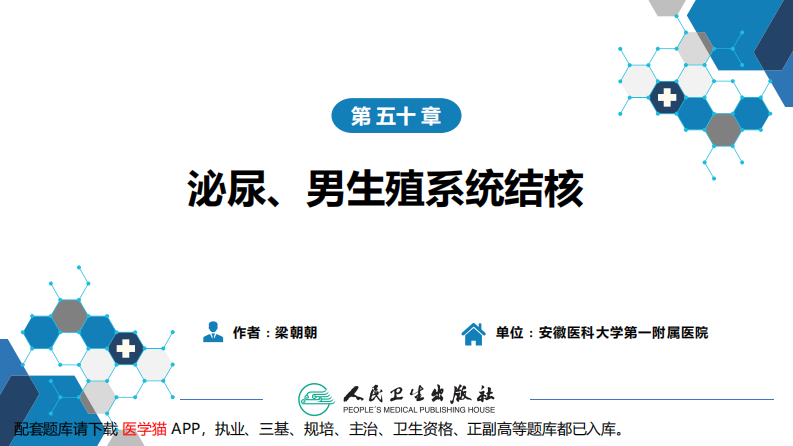 第五十章 泌尿、男生殖系统结核.pdf 第2页