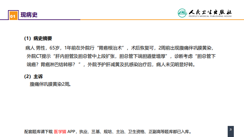 第五章 外科休克 案例分析-肝胆胰术后失血性休克一例.pdf 第3页