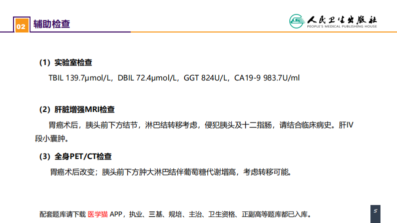 第五章 外科休克 案例分析-肝胆胰术后失血性休克一例.pdf 第5页
