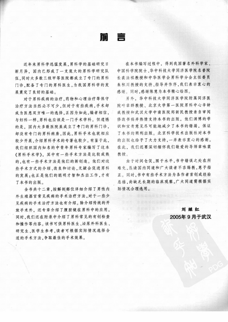 男科手术学（高清版）.pdf 第5页
