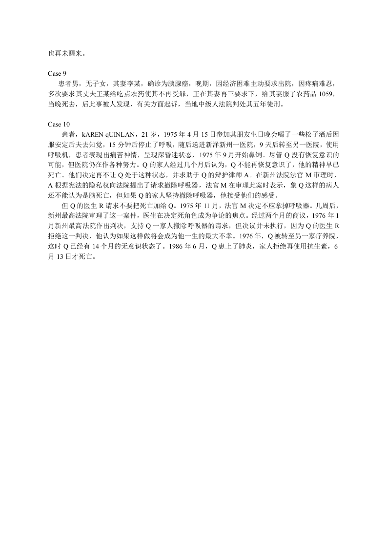 安乐死问题讨论案例.doc 第2页