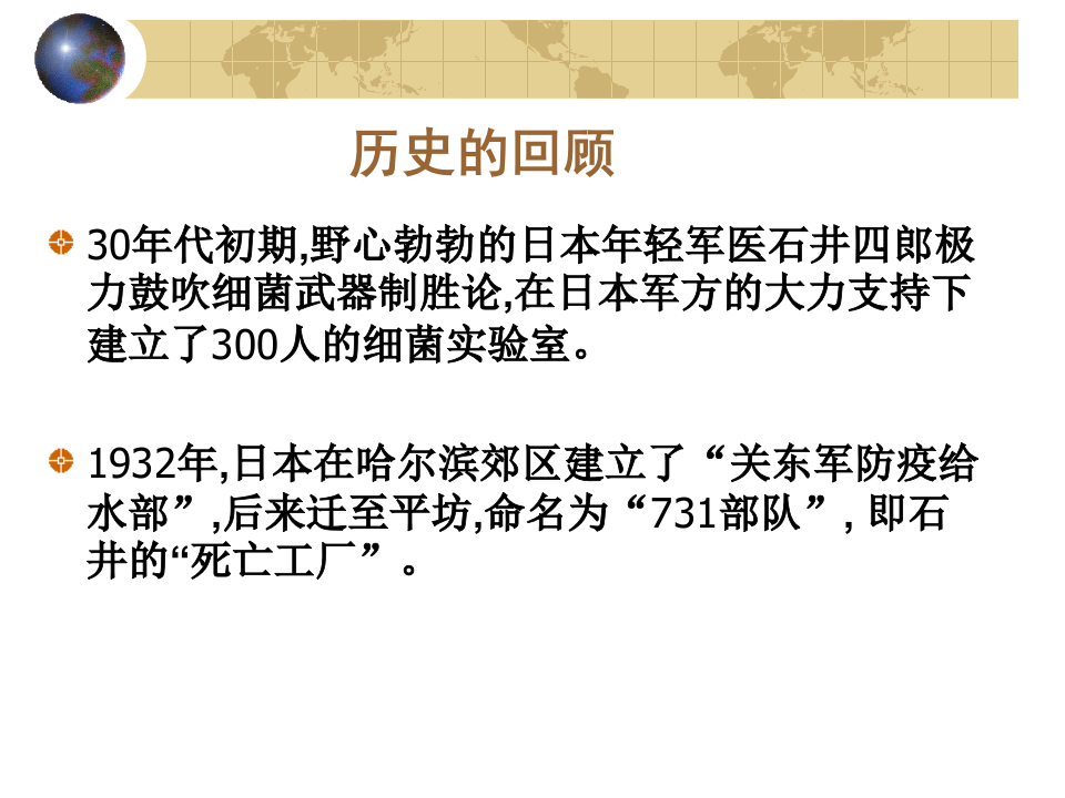 从伦理学视角再审视731部队.ppt 第3页