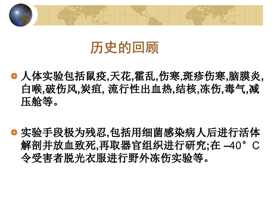 从伦理学视角再审视731部队.ppt 第5页