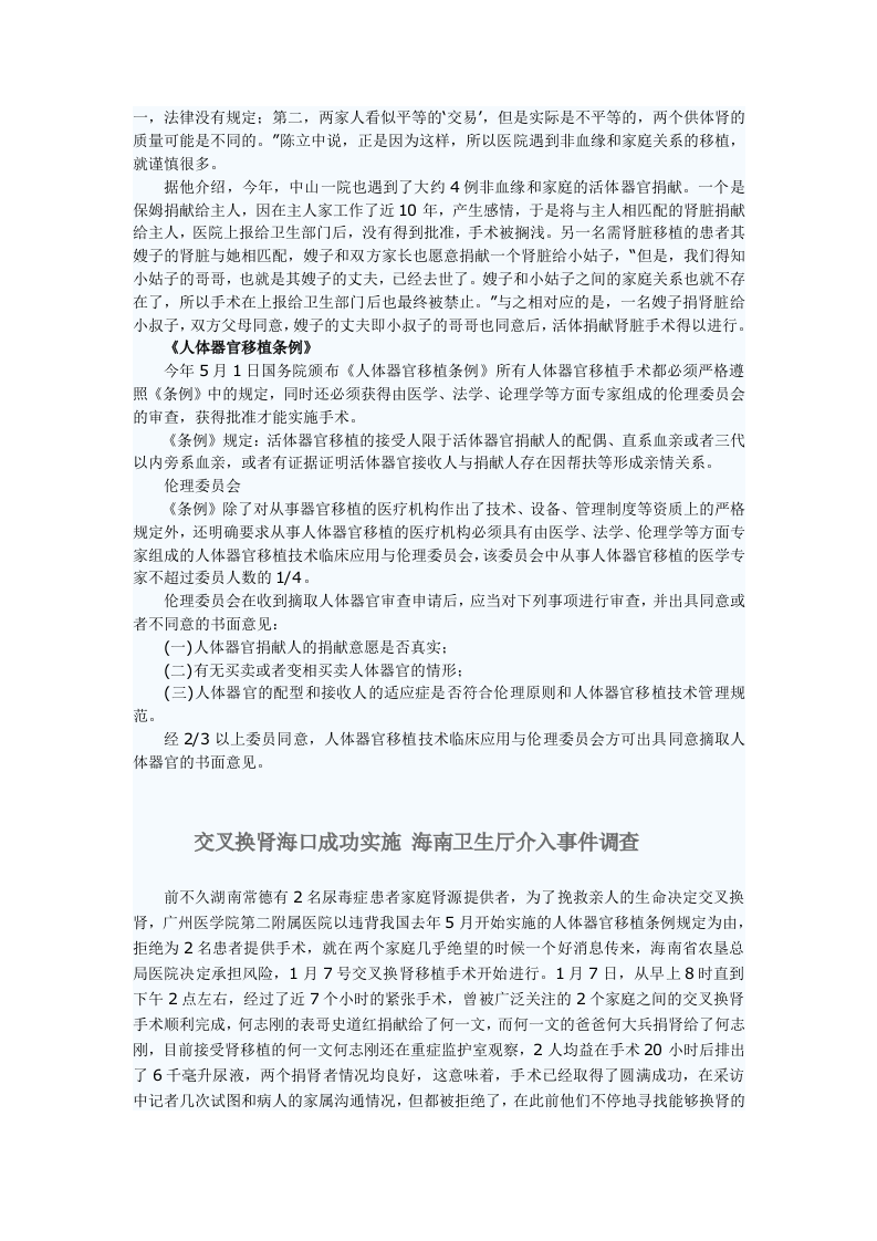 第三次课(交叉捐肾)讨论之案例材料.doc 第4页
