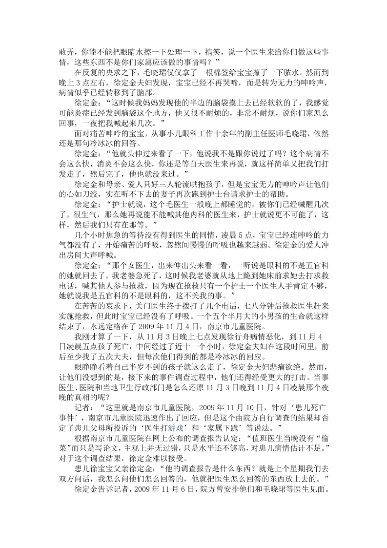 第一次课(医德面面观讨论)之案例材料.doc 第3页