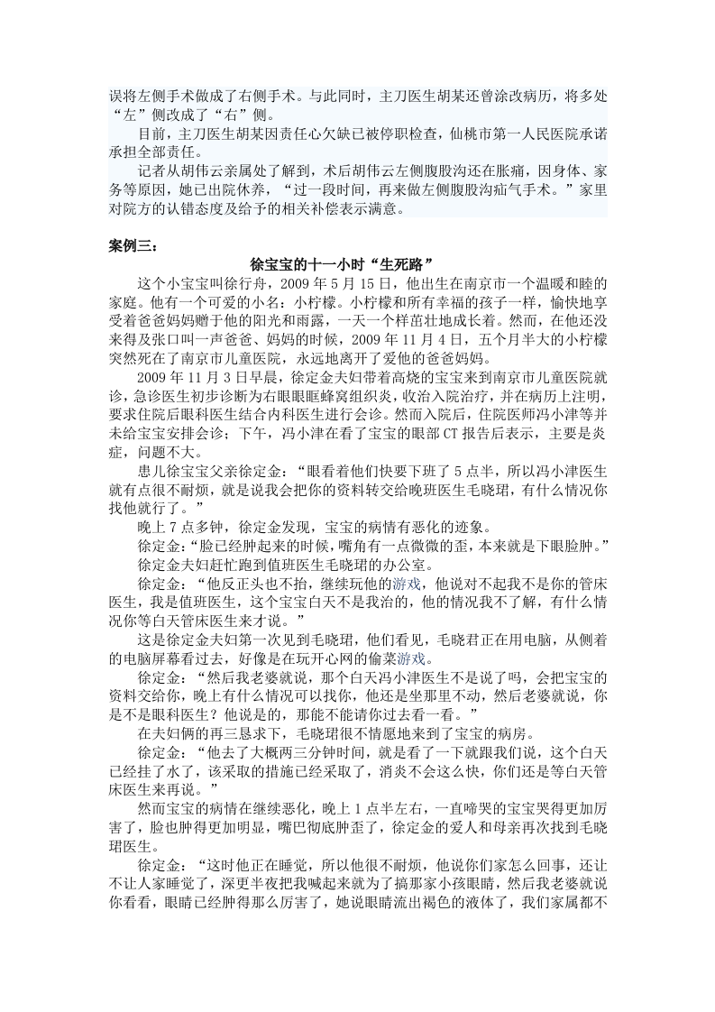 第一次课(医德面面观讨论)之案例材料.doc 第2页