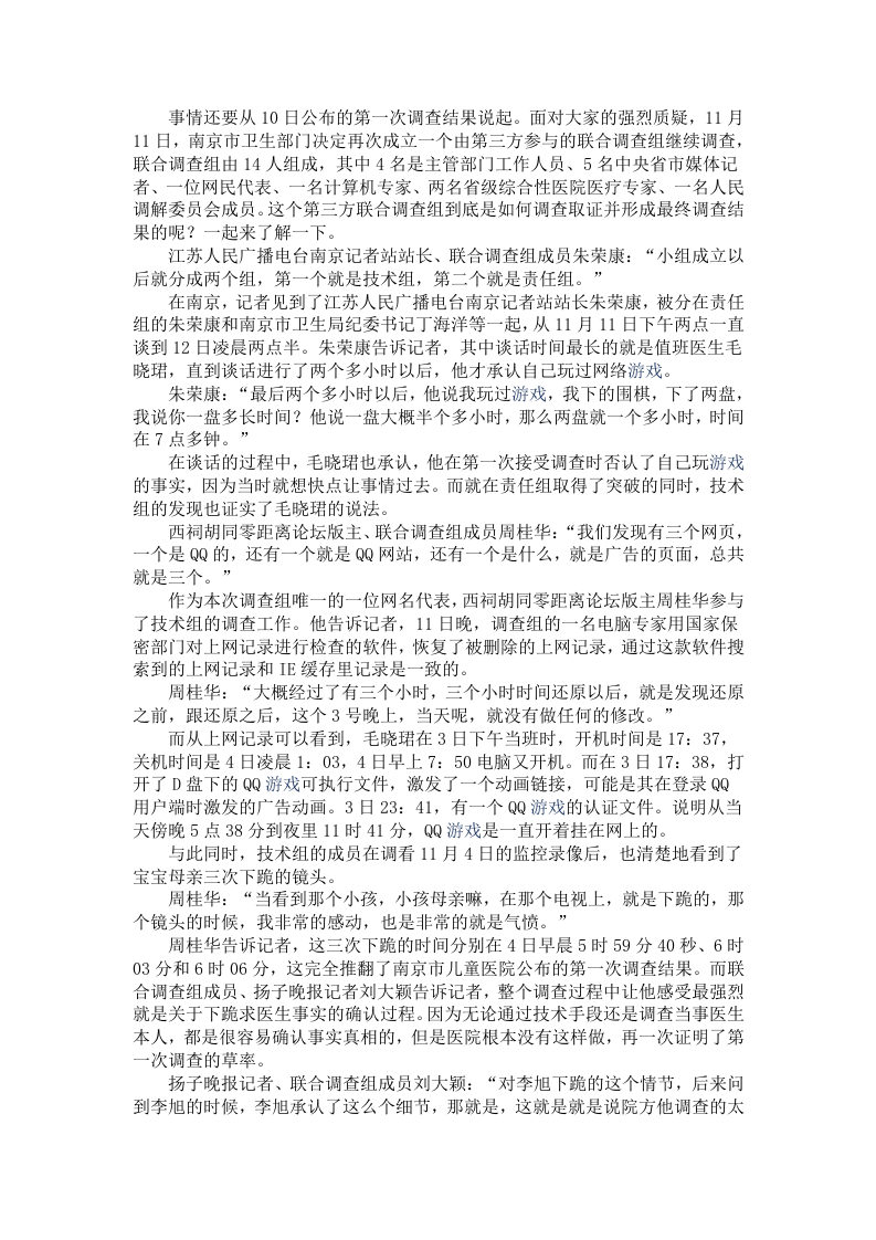 第一次课(医德面面观讨论)之案例材料.doc 第5页