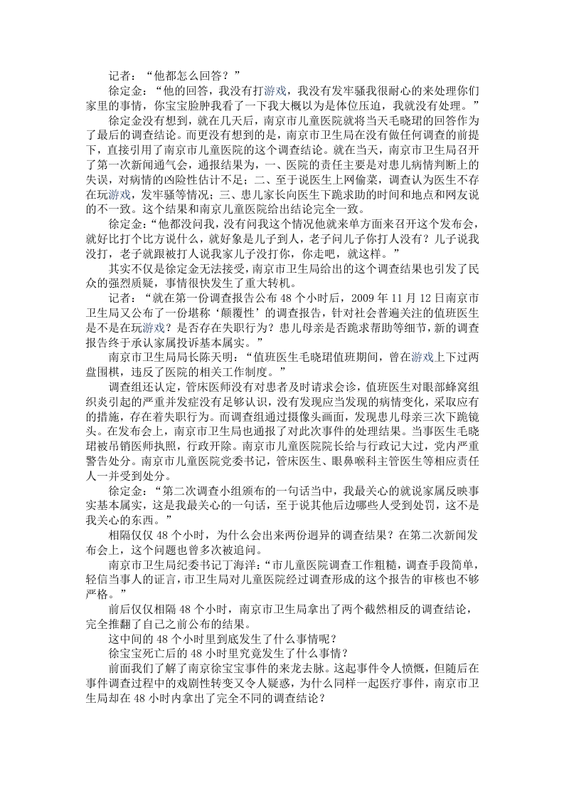 第一次课(医德面面观讨论)之案例材料.doc 第4页