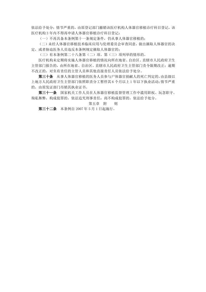 人体器官移植条例.doc 第4页