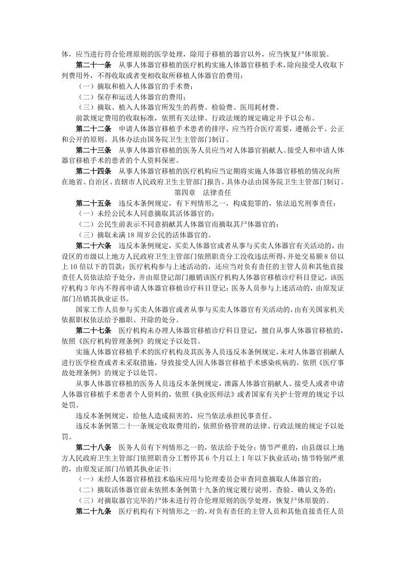 人体器官移植条例.doc 第3页
