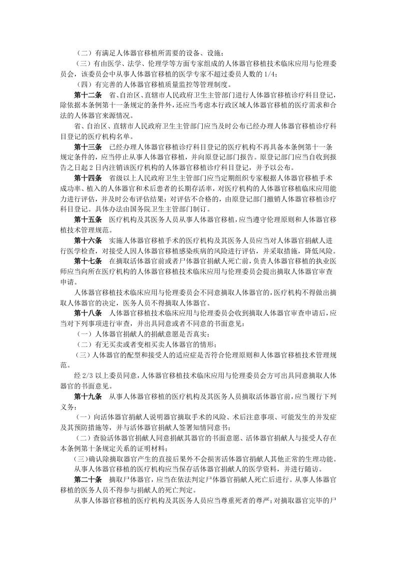 人体器官移植条例.doc 第2页