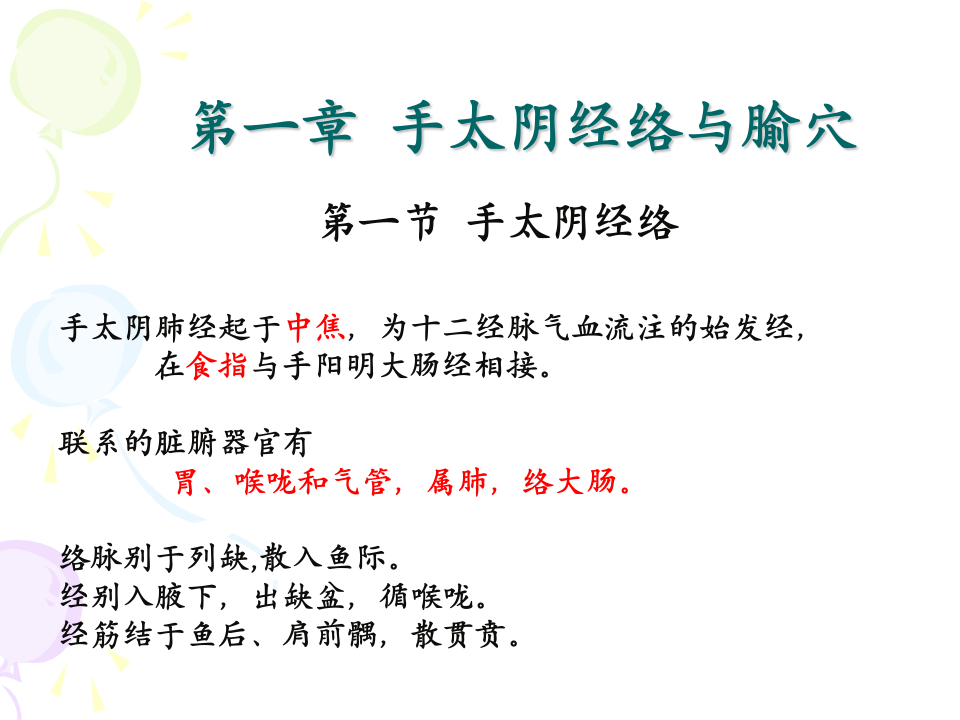 81人体经络穴位图谱1肺经.ppt 第1页