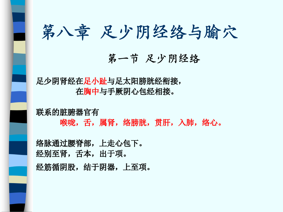 85人体经络穴位图谱8肾经.ppt 第1页