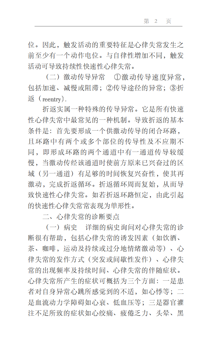 心脏内科疾病诊断治疗指南（高清版）.pdf 第2页