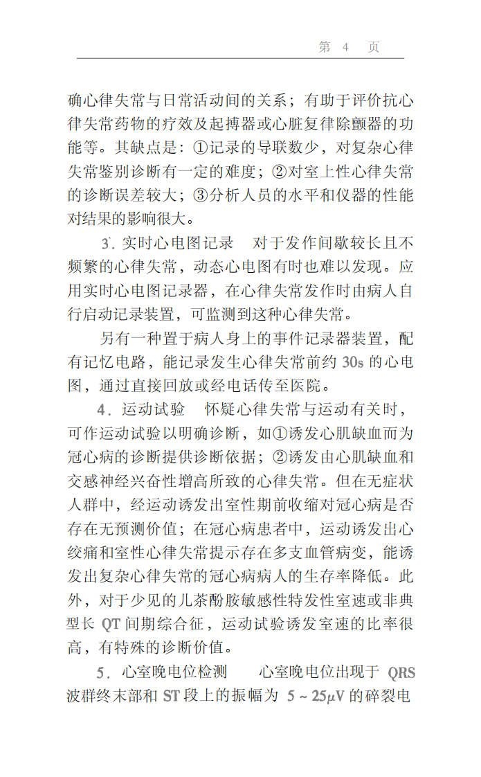 心脏内科疾病诊断治疗指南（高清版）.pdf 第4页