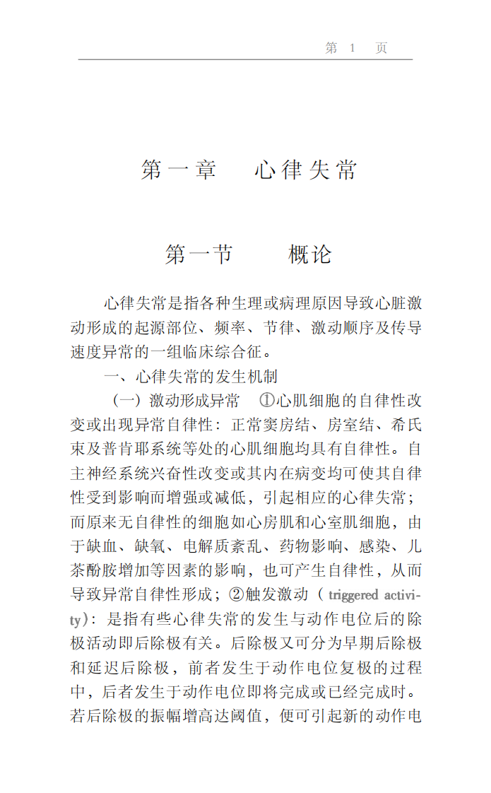 心脏内科疾病诊断治疗指南（高清版）.pdf 第1页