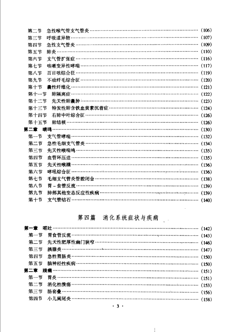 儿科疾病鉴别诊断学（扫描版）.pdf 第3页