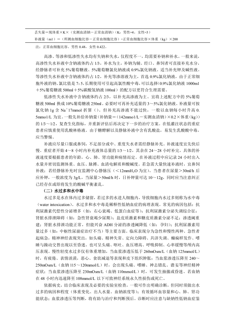 中华医学会重症医学专科资质培训班2011年最新版专业培训教材4.doc 第4页