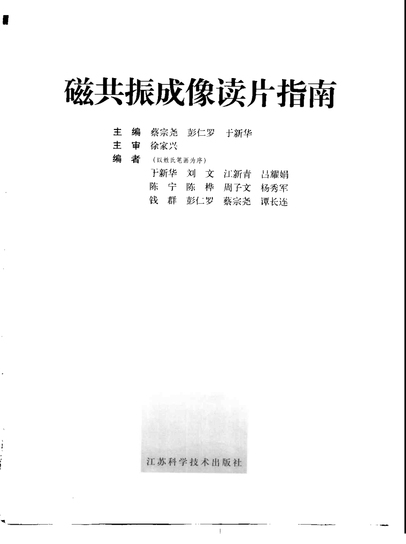 磁共振成像读片指南.pdf 第2页