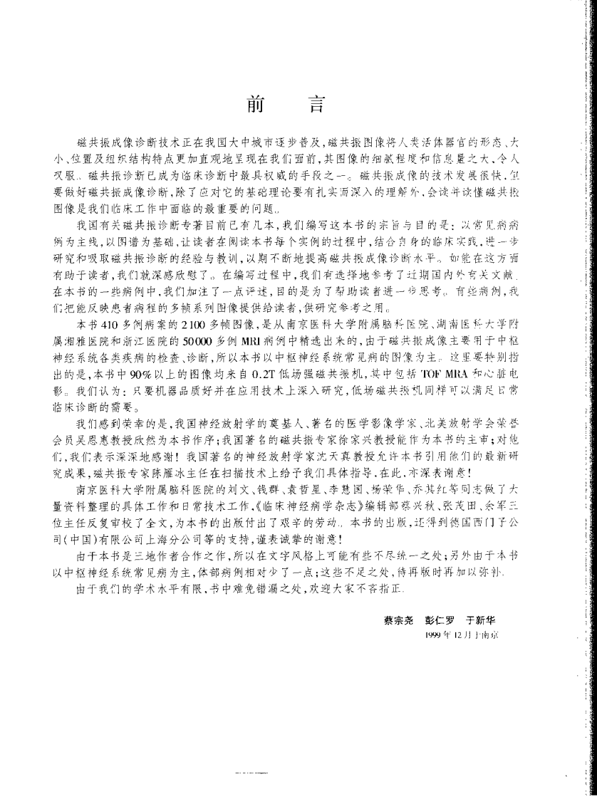 磁共振成像读片指南.pdf 第5页