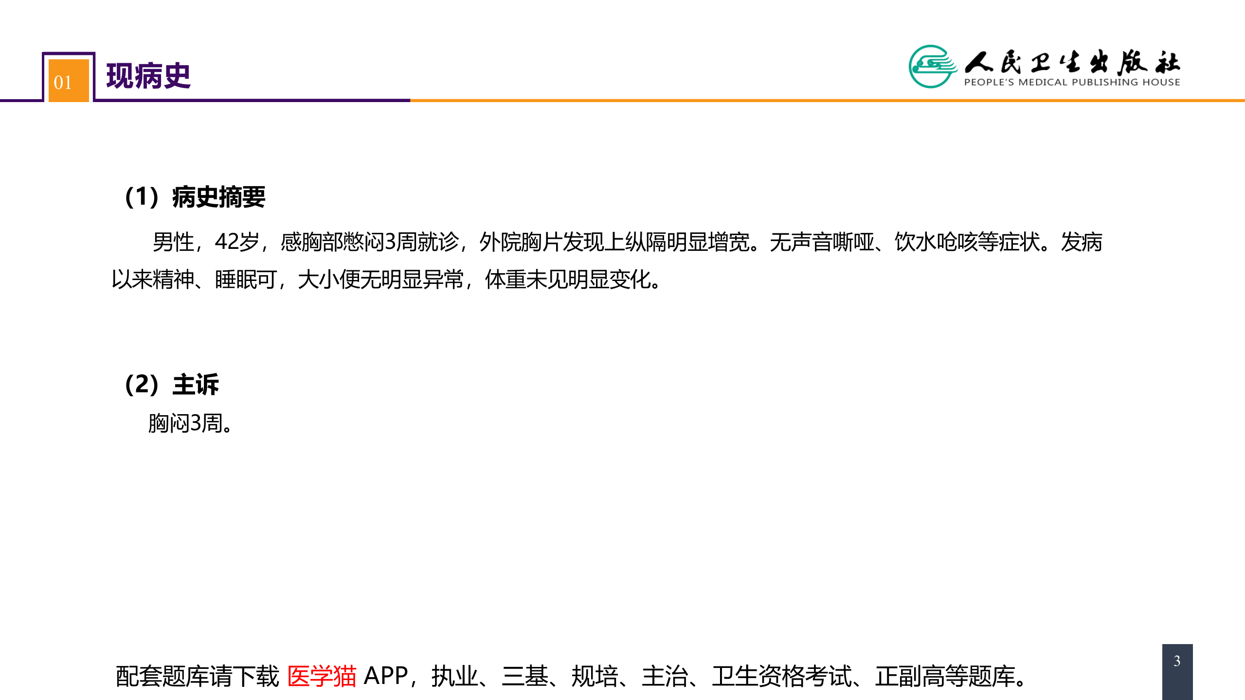 第二十八章 原发性纵隔肿瘤 案例分析-纵隔畸胎瘤.pptx 第3页