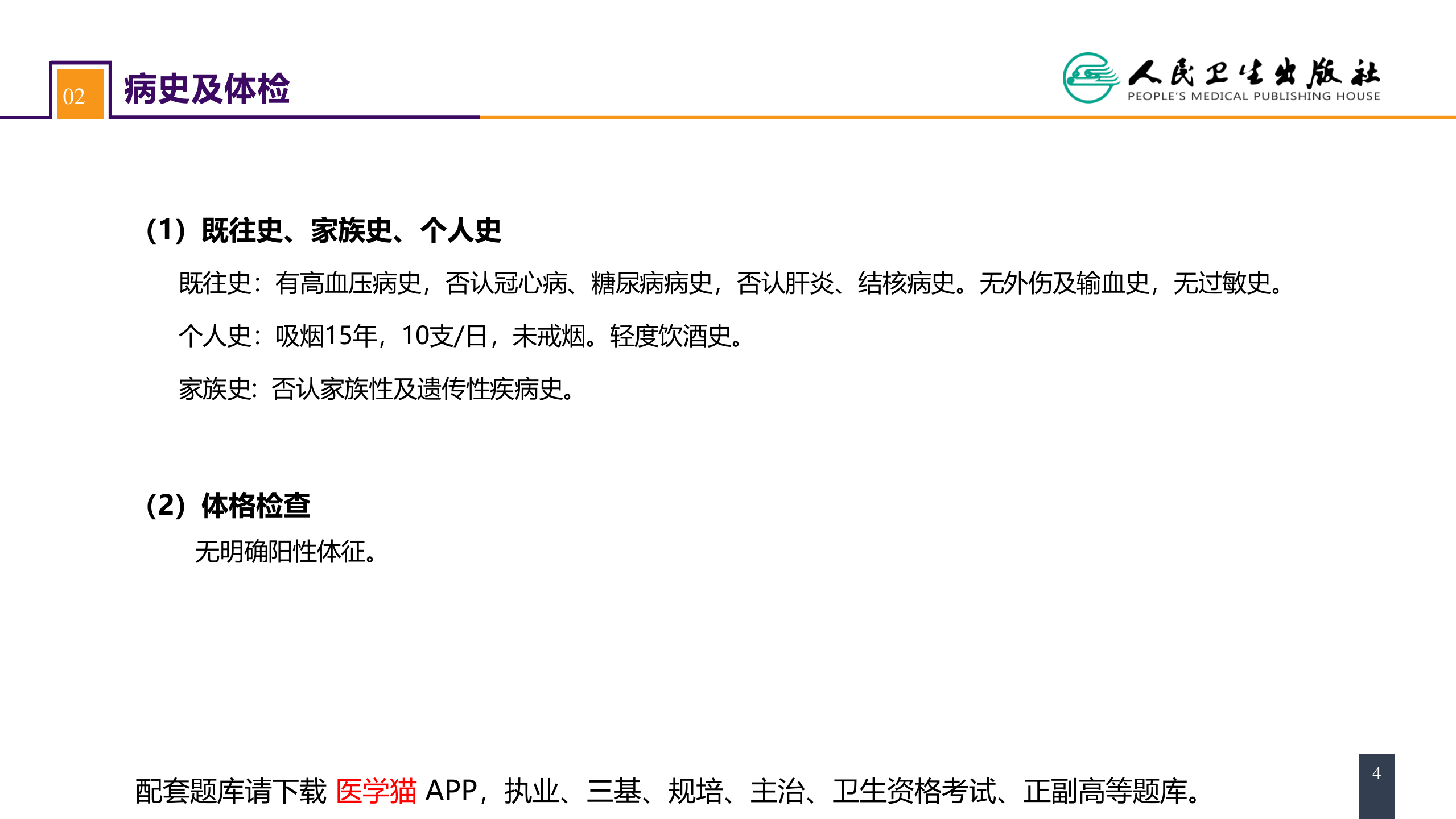第二十八章 原发性纵隔肿瘤 案例分析-纵隔畸胎瘤.pptx 第4页