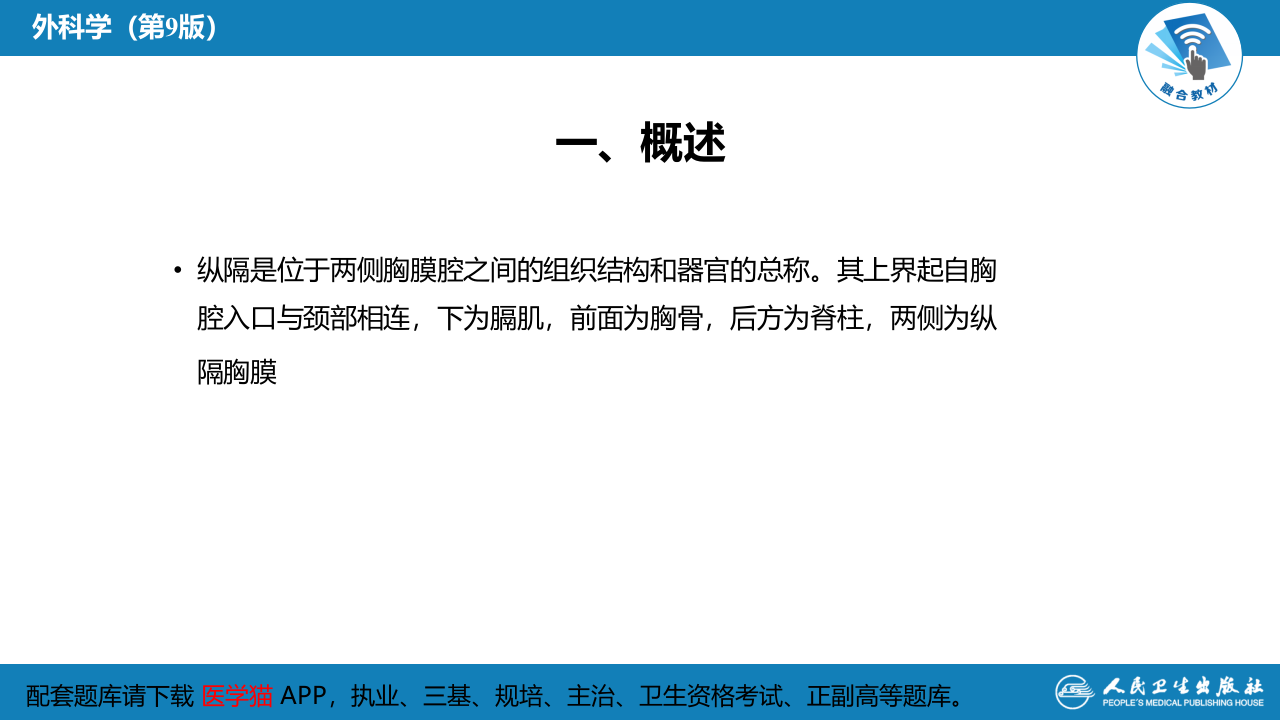 第二十八章 原发性纵隔肿瘤.pptx 第3页