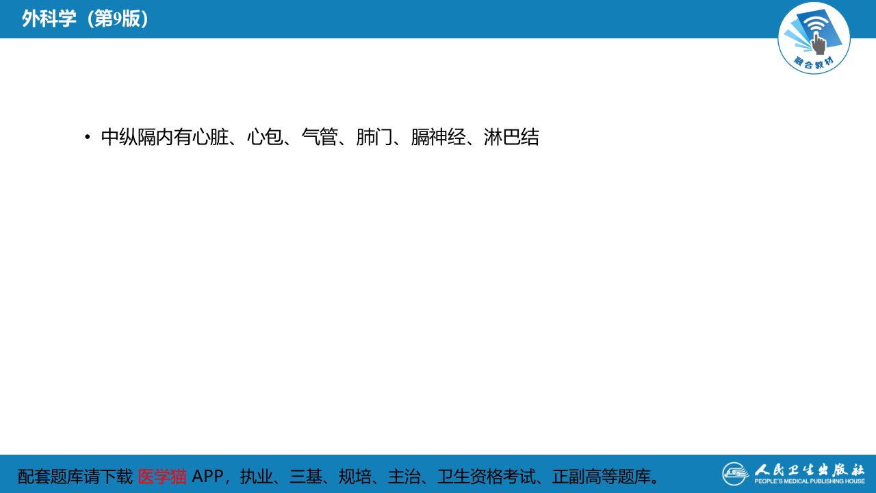 第二十八章 原发性纵隔肿瘤.pptx 第5页