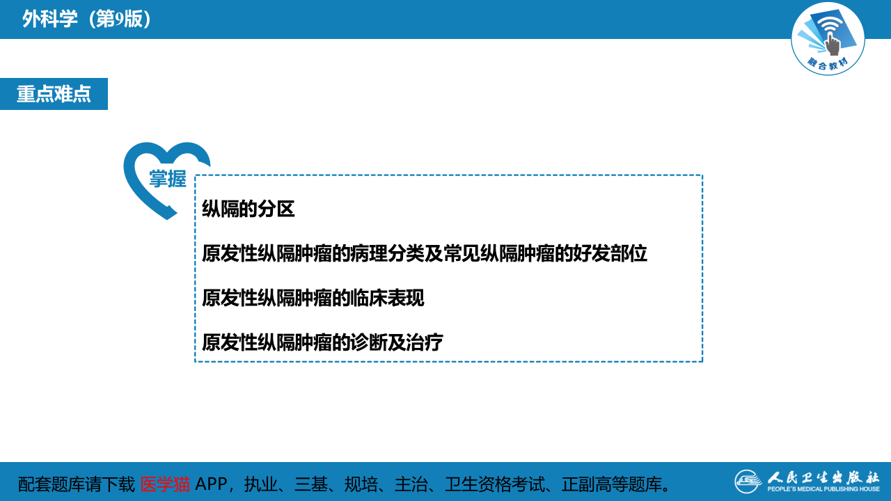 第二十八章 原发性纵隔肿瘤.pptx 第2页