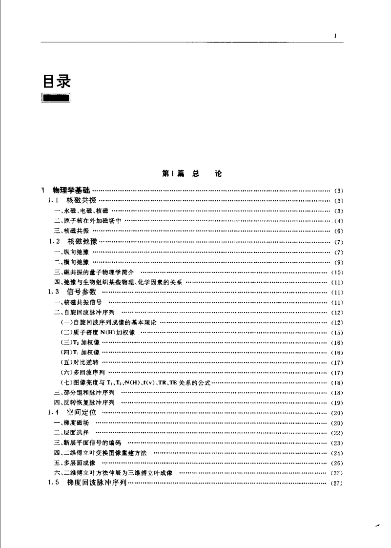 磁共振成像诊断学.pdf 第5页