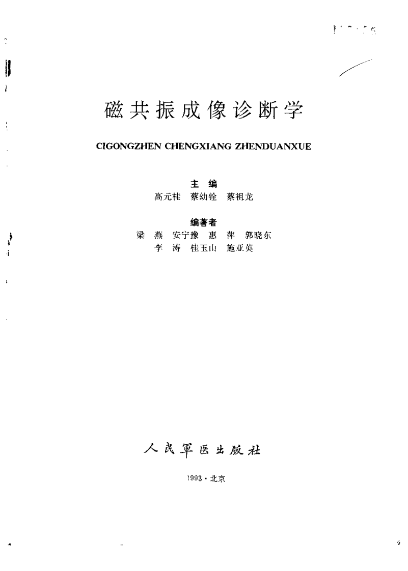 磁共振成像诊断学.pdf 第2页