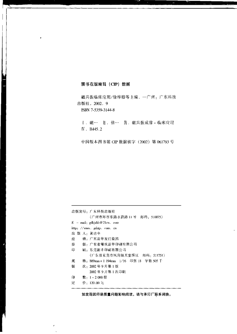 磁共振临床应用.pdf 第4页
