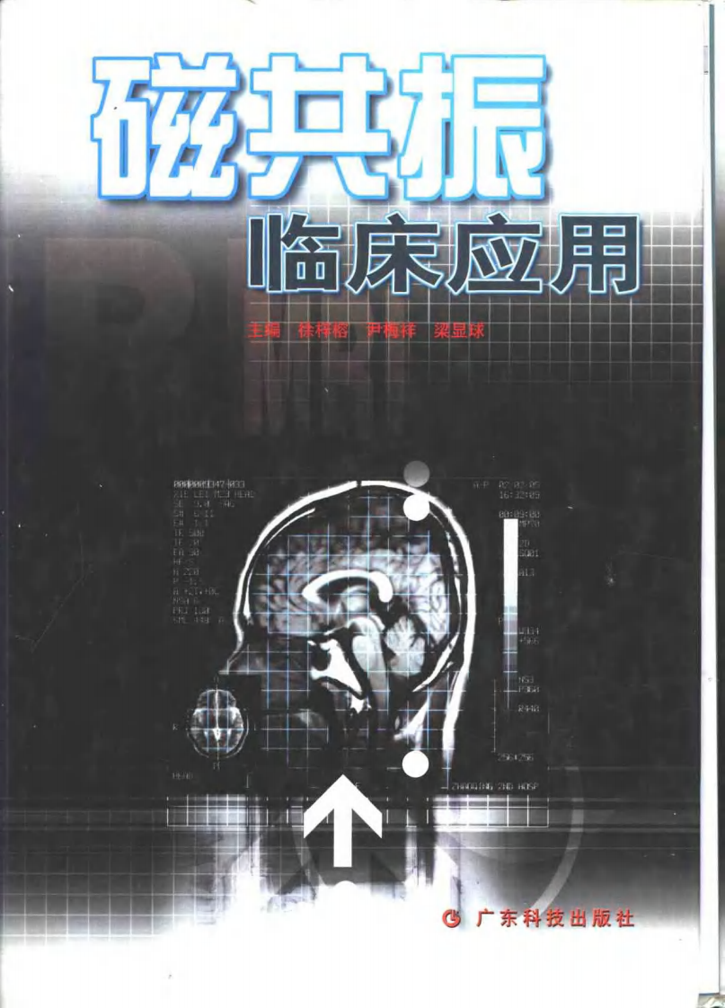 磁共振临床应用.pdf 第1页