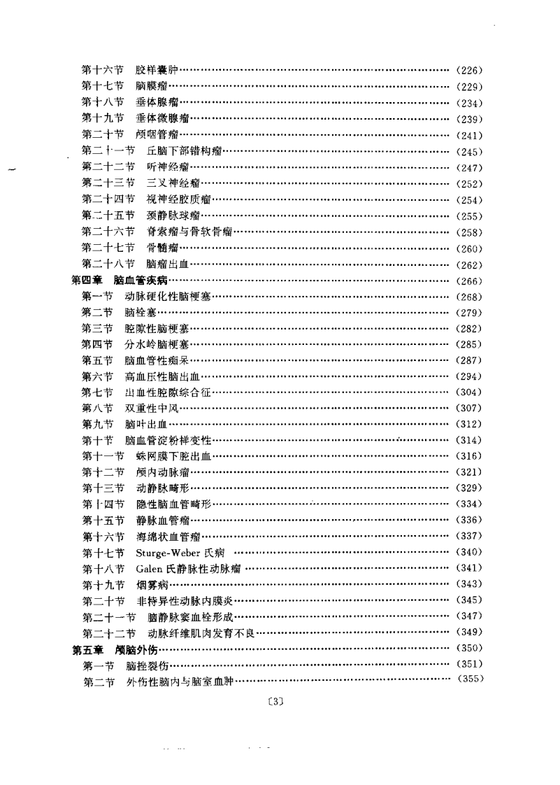 磁共振诊断学（1）.pdf 第5页