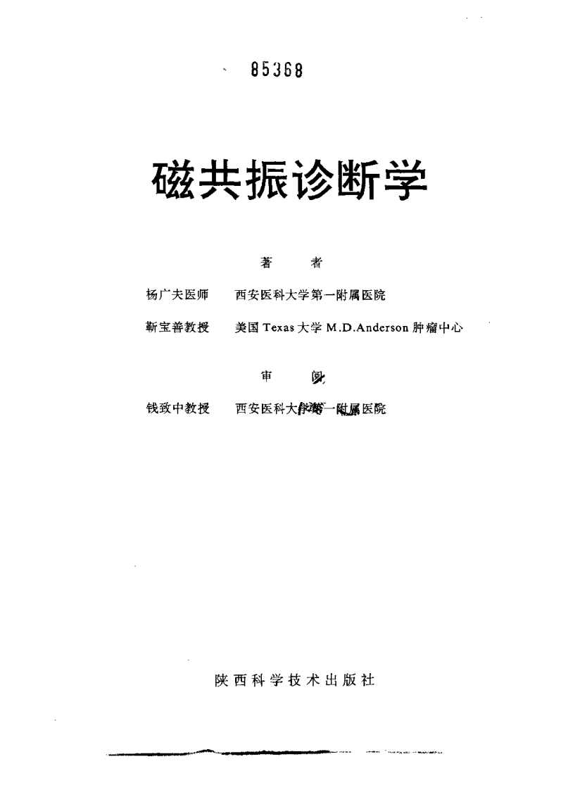 磁共振诊断学（2）.pdf 第2页