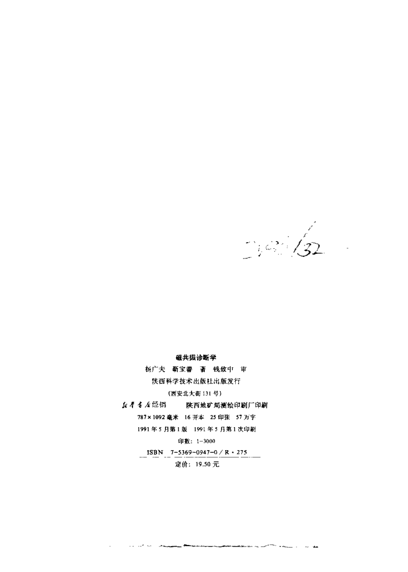 磁共振诊断学（2）.pdf 第3页