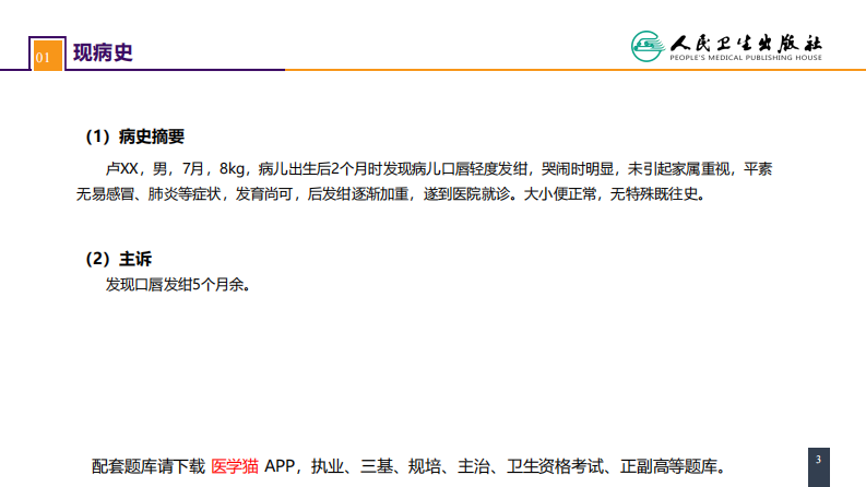 第二十九章 心脏疾病 案例分析-法洛四联症.pdf 第3页