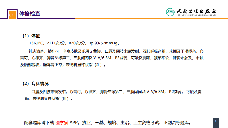 第二十九章 心脏疾病 案例分析-法洛四联症.pdf 第4页