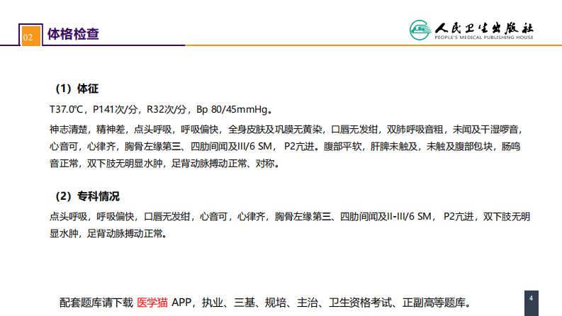 第二十九章 心脏疾病 案例分析-室间隔缺损.pdf 第4页