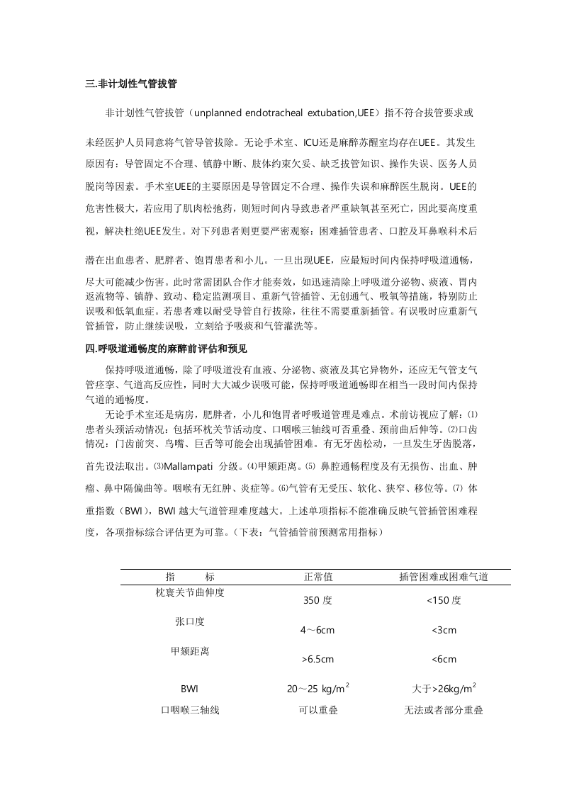 保持呼吸道通畅.doc 第2页